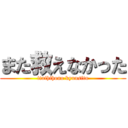 また救えなかった (itaihihono kyuusitu)
