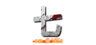 七 (attack on SｘTxBxT)