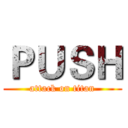 ＰＵＳＨ (attack on titan)