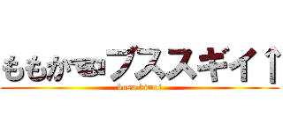 ももか☜ブススギイ↑ (busu kimoi)