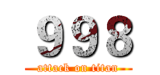 ９９８ (attack on titan)