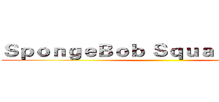 ＳｐｏｎｇｅＢｏｂ ＳｑｕａｒｅＰａｎｔｓ ()