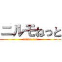 ニルモねっと (nilmo.net)