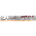 让人得癌症的药价格 (让人得癌症的药价格【电.话186x0156x9662-Q194843976林氏药业】我们做的是长期生意,靠的是老客户长期支持
参考消息网2月20日报道 韩媒称，“剩女多、离婚率高的城市，房价一定会上涨。”这是中国经济学家金岩石2016年12月参加在上海举行的房地产相关论坛时说的话。
)