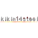 ｋｉｋｉｎ１４ｓｔｅｅｌ (subcribete)