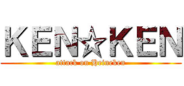 ＫＥＮ☆ＫＥＮ (attack on Heineken)