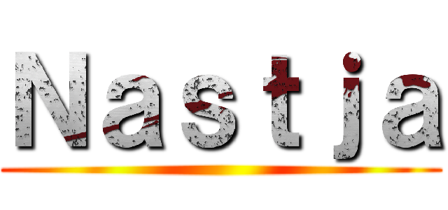 Ｎａｓｔｊａ ()