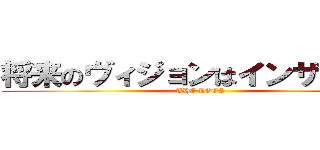 将来のヴィジョンはインザダーク (THE LOOS)