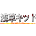 浅草キッド (Beat Takeshi)