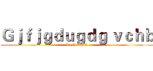 Ｇｊｆｊｇｄｕｇｄｇ ｖｃｈｂ (L  N  KAR)