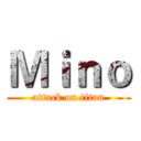 Ｍｉｎｏ (attack on titan)