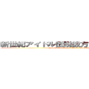 新世紀アイドル伝説彼方セブンチェンジ (New Century Legend Kanata Sevenchange)