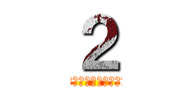 ２ (電卓の時みたいな字体で)