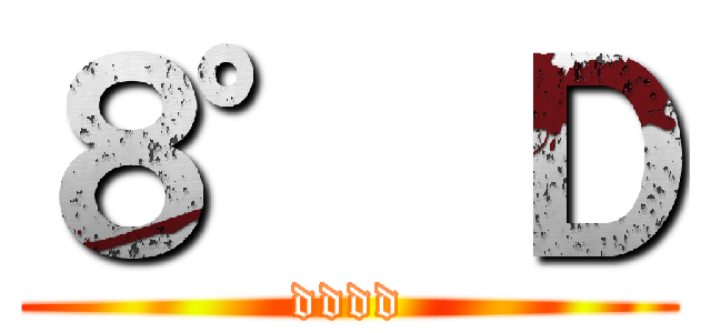 ８° Ｄ (dddd)