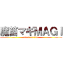 魔笛マギＭＡＧＩ (attack on titan)