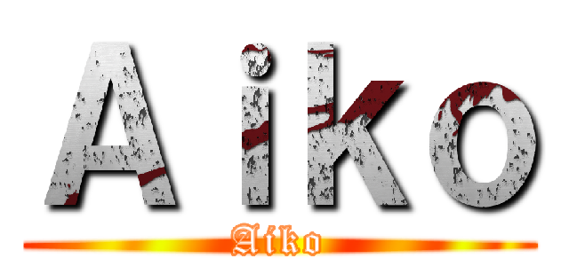 Ａｉｋｏ (Aiko)