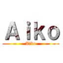 Ａｉｋｏ (Aiko)