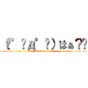 （ꐦ°᷄д°᷅）はぁ？💢 (attack on titan)