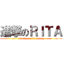 進撃のＲＩＴＡ (attack on rita huang)