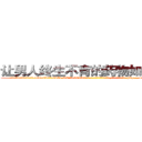 让男人终生不育的药物如何购买 (让男人终生不育的药物如何购买【电-186x2687x6963-Q278180069元-吉-药-业】我们做的是长期生意,靠的是老客户长期支持 http://sngk.net/RAhCh7
)