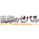 乱撃のゼパル (rangeki on zeparu)