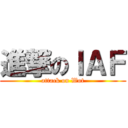 進撃のＩＡＦ (attack on Wot)