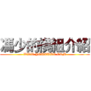 馮少的模組介紹 (WWW.YOUTUBE.COM)