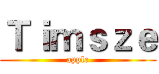 Ｔｉｍｓｚｅ (apple)