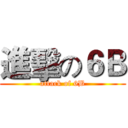進擊の６Ｂ (attack of 6B)