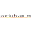 ｐｒｃ－ｋａｉｙｕａｎ．ｃｏｍ (attack on titan)