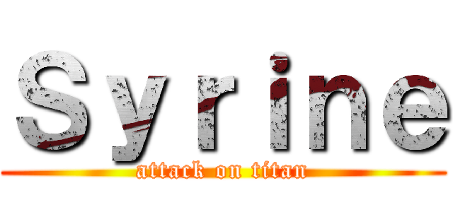 Ｓｙｒｉｎｅ (attack on titan)