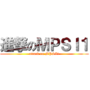 進撃のＭＰＳＩ１ (attack on MPSI1)