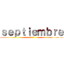 ｓｅｐｔｉｅｍｂｒｅ (2017)