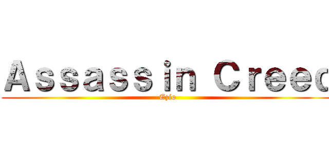 Ａｓｓａｓｓｉｎ Ｃｒｅｅｄ (Ezio)