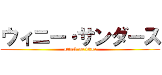 ウィニー・サンダース (attack on titan)