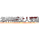怎样彻底让人变瞎 (怎样彻底让人变瞎【电.话186x0156x9662-Q194843976林氏药业】我们做的是长期生意,靠的是老客户长期支持
参考消息网2月20日报道 韩媒称，“剩女多、离婚率高的城市，房价一定会上涨。”这是中国经济学家金岩石2016年12月参加在上海举行的房地产相关论坛时说的话。
)