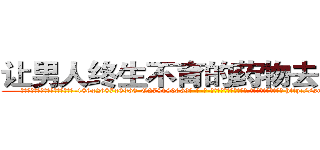 让男人终生不育的药物去哪里买 (让男人终生不育的药物去哪里买【电-186x2687x6963-Q278180069元-吉-药-业】我们做的是长期生意,靠的是老客户长期支持 http://sngk.net/5GZ58C
)