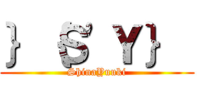 ｝｛Ｓ'Ｙ｝｛ (ShinaYuuki)