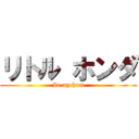 リトル ホンダ (In my hart)