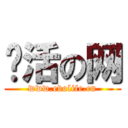 爱活の网 (www.evolife.cn)