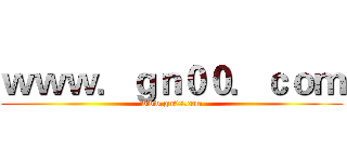 ｗｗｗ．ｇｎ００．ｃｏｍ (www.gn00.com)