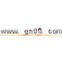 ｗｗｗ．ｇｎ００．ｃｏｍ (www.gn00.com)