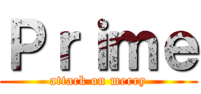 Ｐｒｉｍｅ (attack on merry)