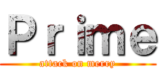 Ｐｒｉｍｅ (attack on merry)