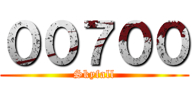 ００７００ (Skyfall)