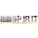 絶倫ＳＰＩＲＩＴ (Supreme Spirit)