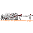 お勉強でーす (kawaii nechan wo getsuru tameno shugyou)