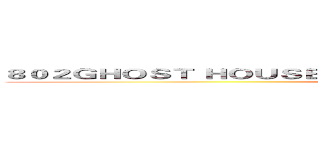 ８０２ＧＨＯＳＴ ＨＯＵＳＥ 等你來挑戰 ２０１３／１２／２１ 驚悚重現  (attack on titan)