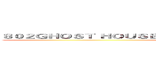 ８０２ＧＨＯＳＴ ＨＯＵＳＥ 等你來挑戰 ２０１３／１２／２１ 驚悚重現  (attack on titan)