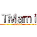 ＴＭａｍｉ (MAMI)